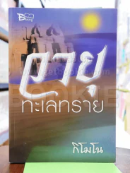 วายุทะเลทราย - กิโมโน รูปที่ 1