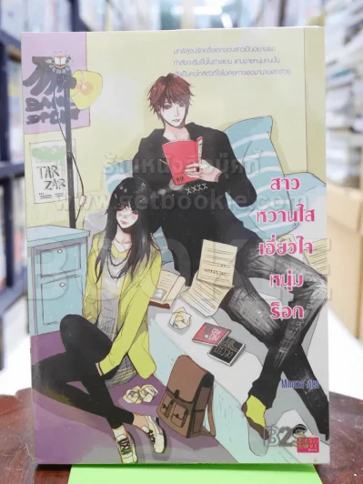สาวหวานใสเอี่ยวหัวใจหนุ่มร็อก รูปที่ 1