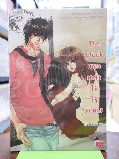 The Clock หยุดเวลาไว้ให้คิดถึง รูปที่ 1