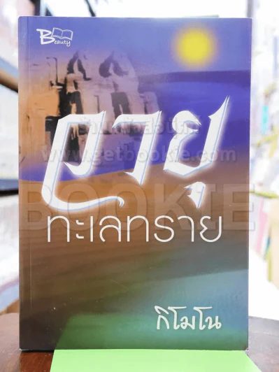 วายุทะเลทราย - กิโมโน รูปที่ 1