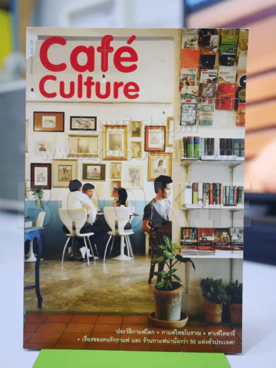Cafe' Culfure เรื่องของคนรักกาแฟ รูปที่ 1