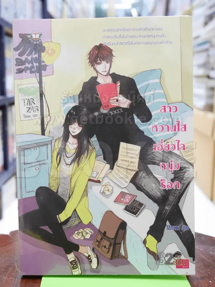 สาวหวานใสเอี่ยวหัวใจหนุ่มร็อก รูปที่ 1