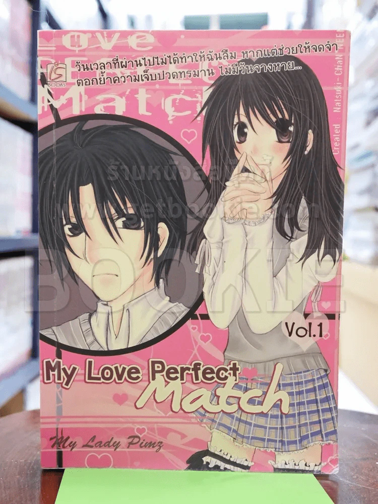 My Love Perfect Match Vol.1 รูปที่ 1