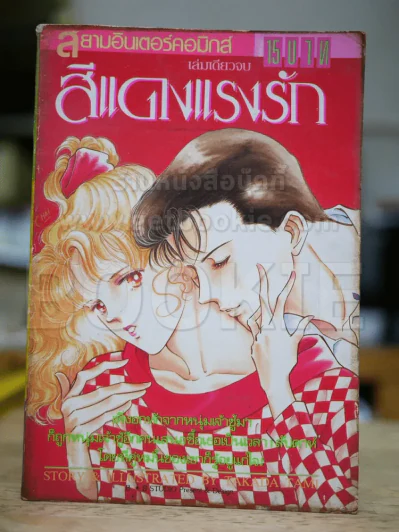 สีแดงแรงรัก - Takada Tami รูปที่ 1