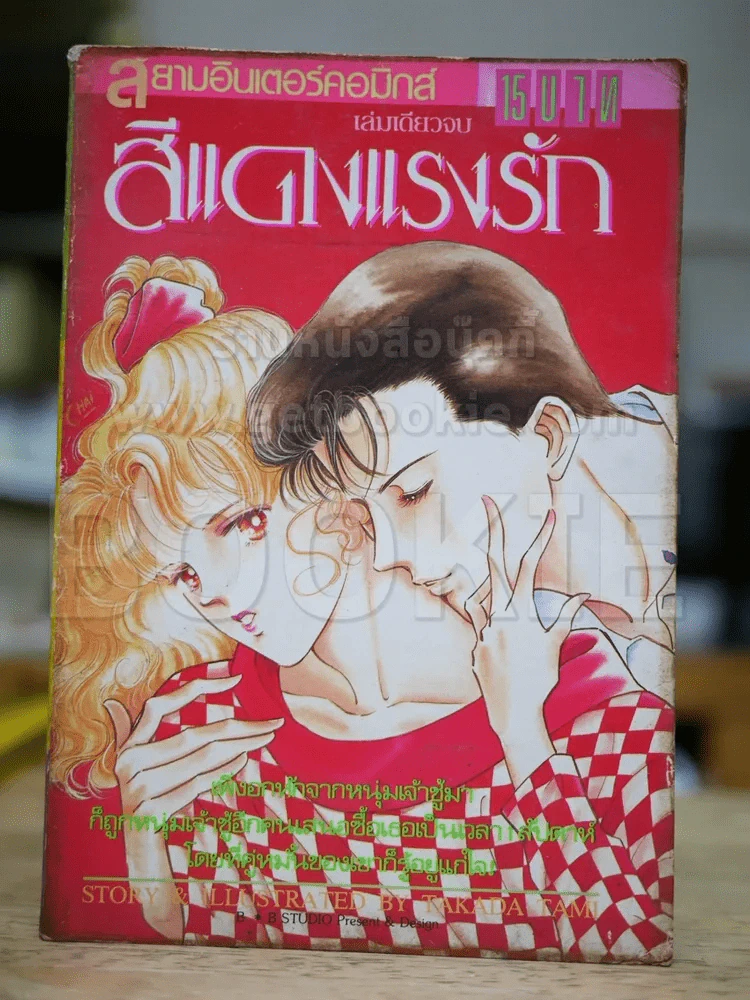 สีแดงแรงรัก - Takada Tami รูปที่ 1