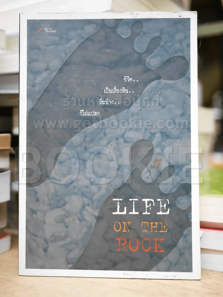 Life on the Rock รูปที่ 1
