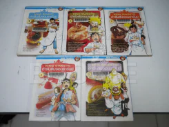 King Sweets ตำรับลับจอมราชันย์ 5 เล่มจบ รูปที่ 1
