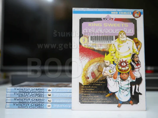 King Sweets ตำรับลับจอมราชันย์ 5 เล่มจบ รูปที่ 2