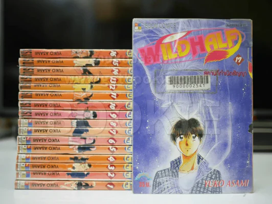 Wild Half 17 เล่มจบ รูปที่ 1