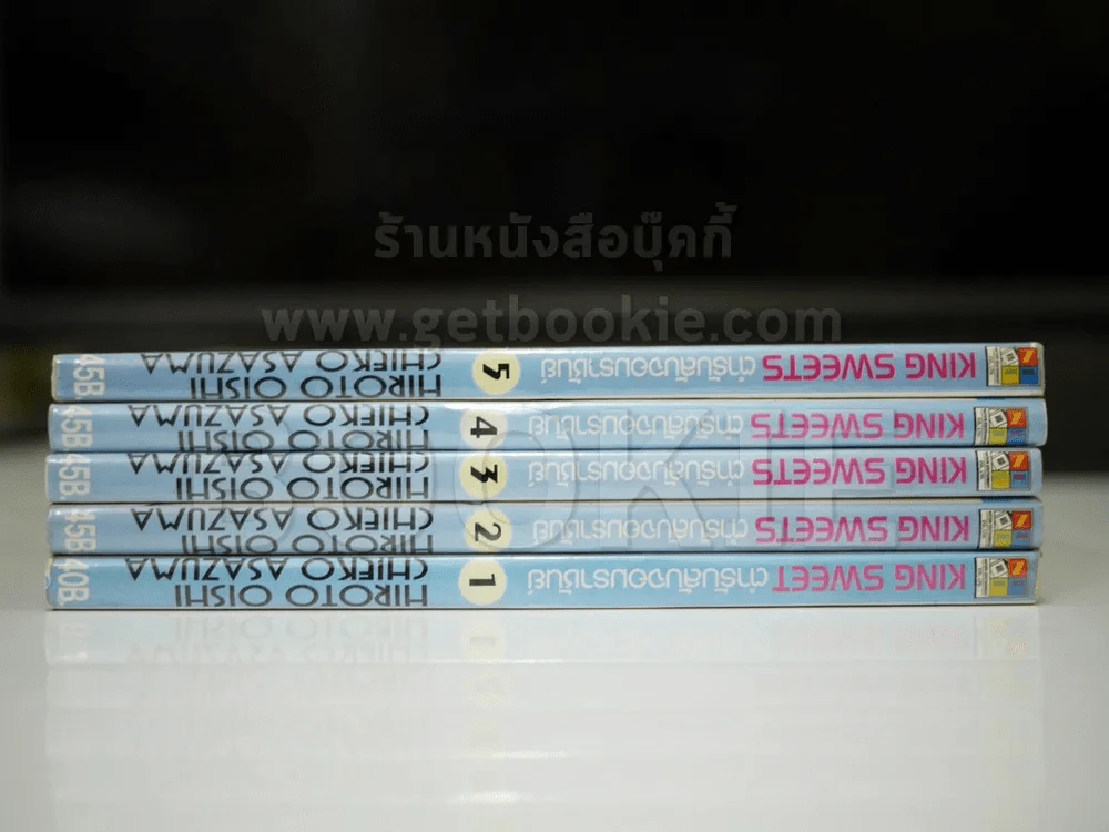 King Sweets ตำรับลับจอมราชันย์ 5 เล่มจบ รูปที่ 3