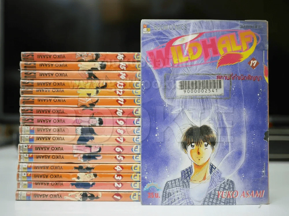 Wild Half 17 เล่มจบ รูปที่ 1