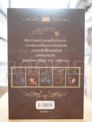 BOXSET เบญจมรณา (กล่องเปล่า) รูปที่ 3