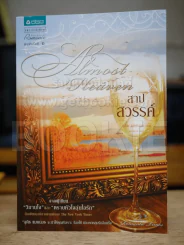 สาปสวรรค์ Almost Heaven รูปที่ 1