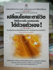 เปลี่ยนโชคชะตาชีวิตให้ดีขึ้นรวยขึ้น แบบทันตาเห็นได้ด้วยตัวเอง รูปที่ 1