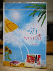 ฟ้าพราวสี รูปที่ 1