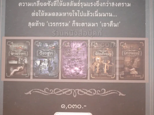 BOXSET ปัญจอาถรรพ์ (กล่องเปล่า) รูปที่ 4
