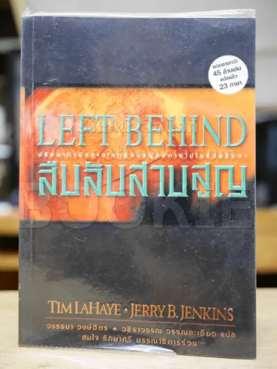 Left Behind สืบลับสาบสูญ รูปที่ 1