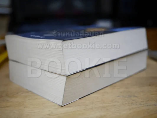 ธิดาแห่งเอมุน 2 เล่มจบ รูปที่ 4