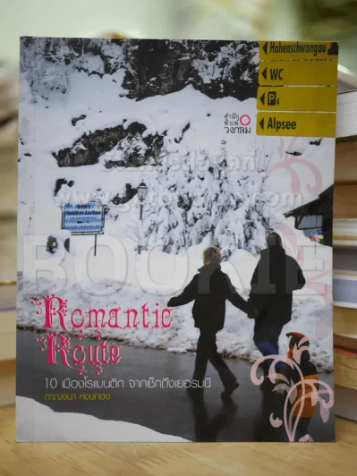 Romantic Route 10 เมืองโรแมนติกจากเช็กถึงเยอรมนี รูปที่ 1