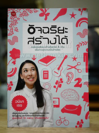 อัจฉริยะสร้างได้ รูปที่ 1
