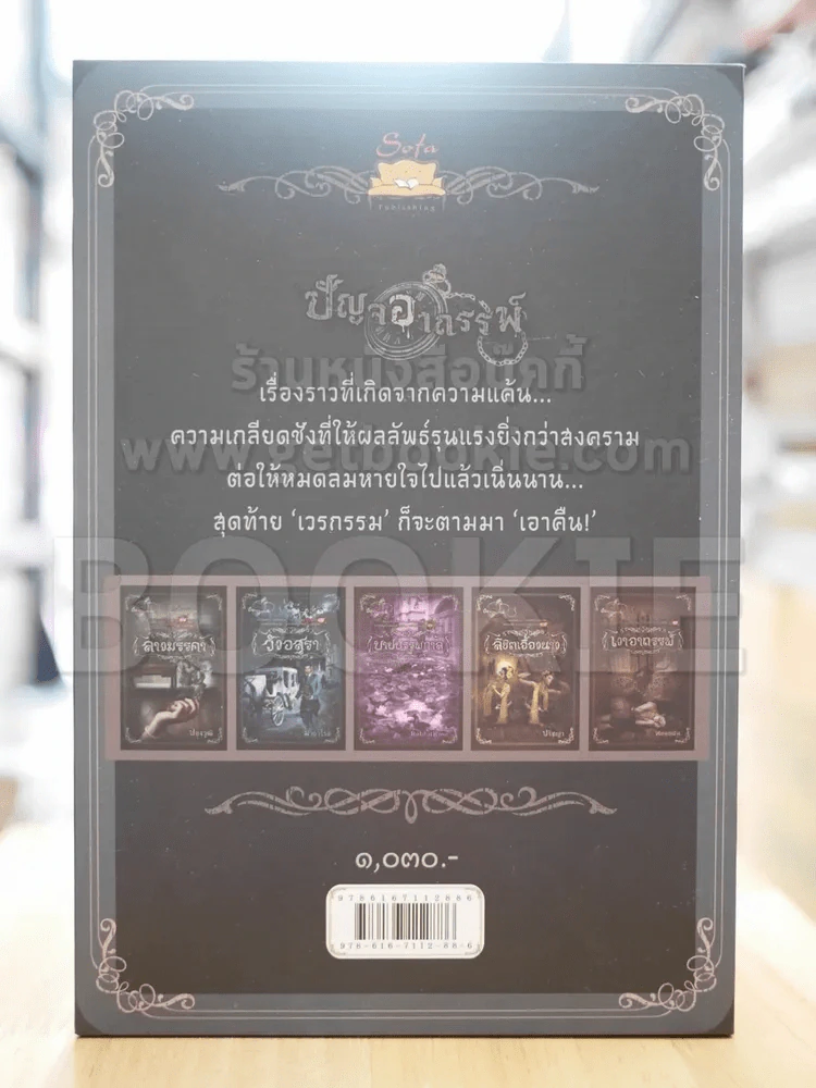 BOXSET ปัญจอาถรรพ์ (กล่องเปล่า) รูปที่ 3