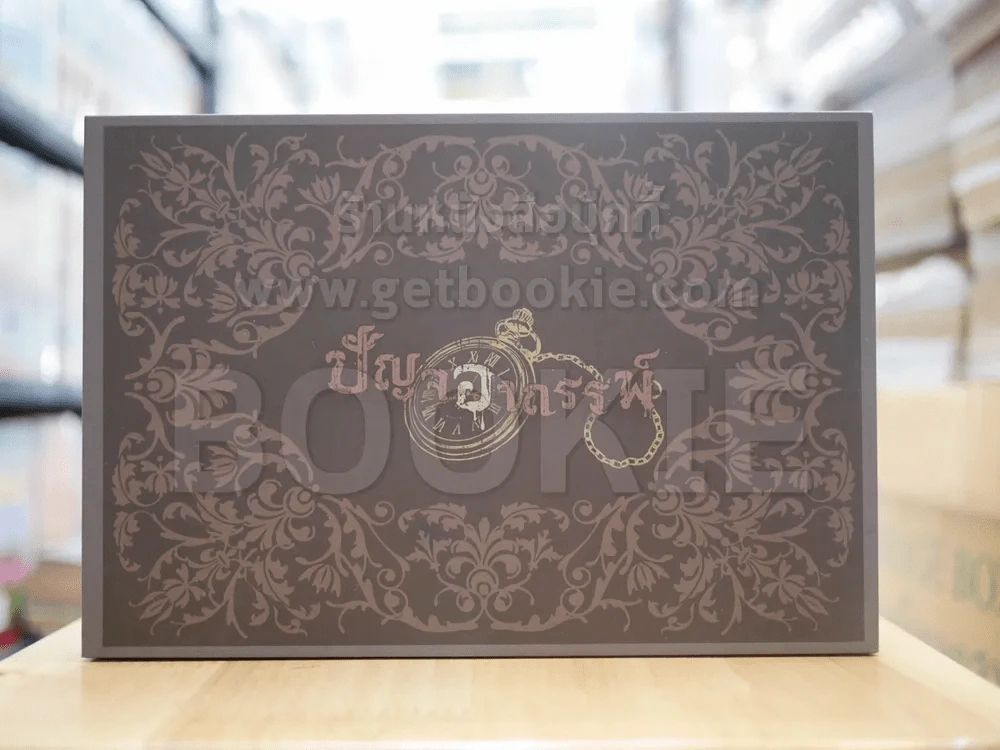 BOXSET ปัญจอาถรรพ์ (กล่องเปล่า) รูปที่ 1