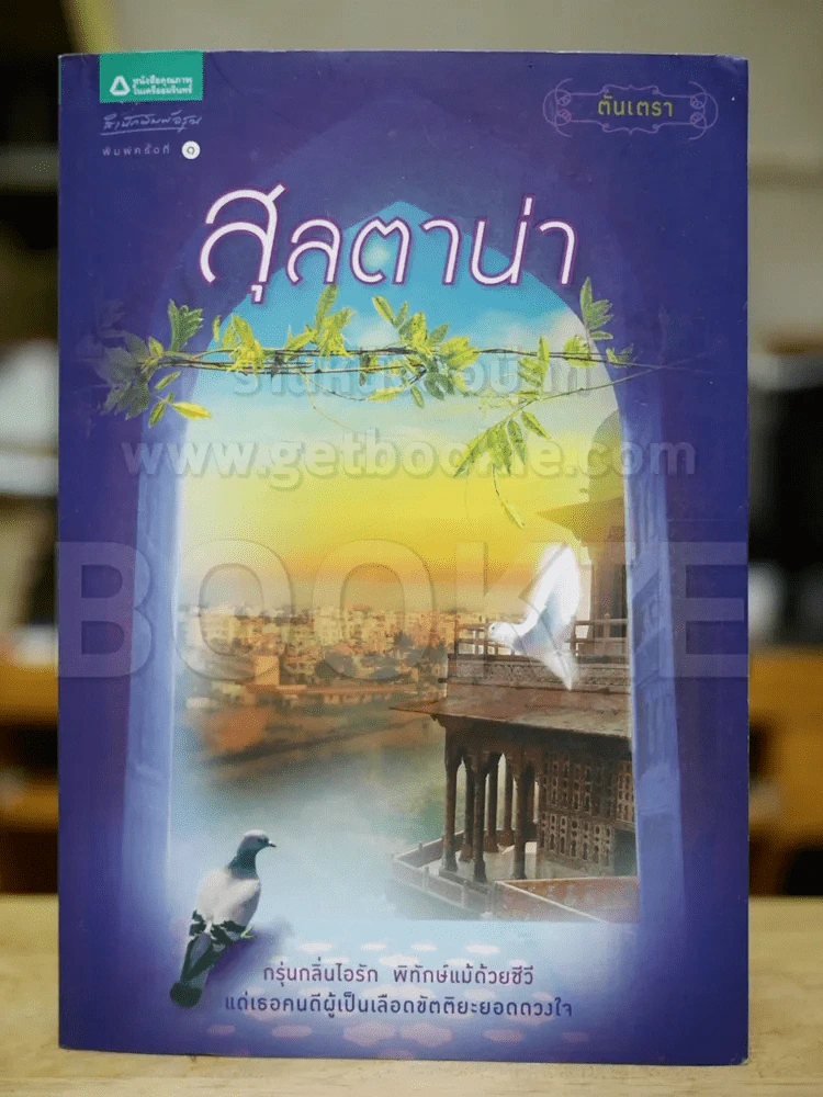 สุลตาน่า รูปที่ 1