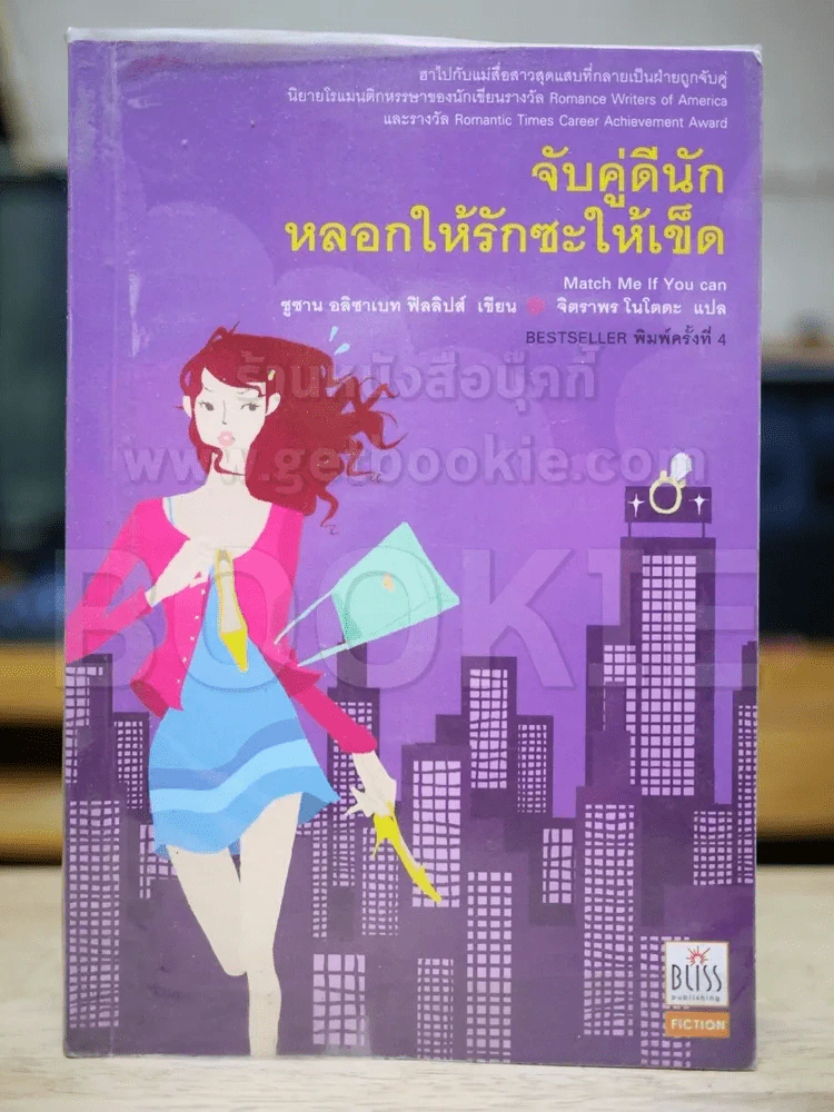 จับคู่ดีนัก หลอกให้รักซะให้เข็ด รูปที่ 1