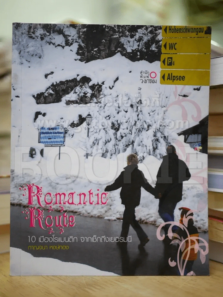 Romantic Route 10 เมืองโรแมนติกจากเช็กถึงเยอรมนี รูปที่ 1