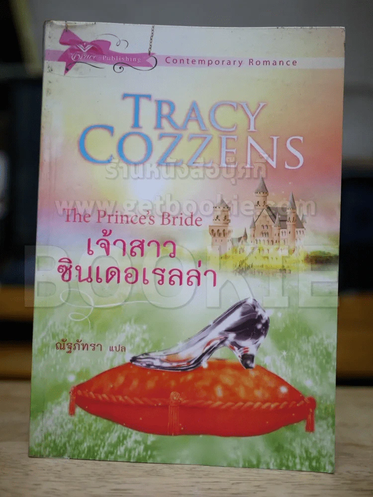 Tracy Cozzens เจ้าสาวซินเดอเรลล่า รูปที่ 1