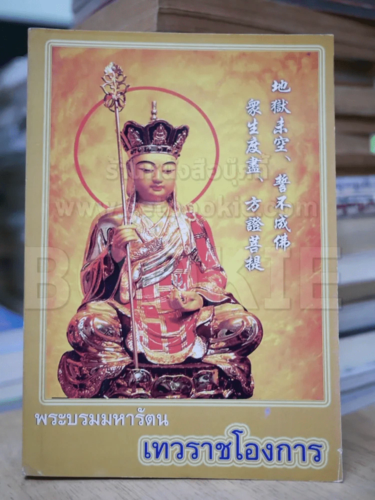 พระบรมมหารัตน เทวราชโองการ รูปที่ 1