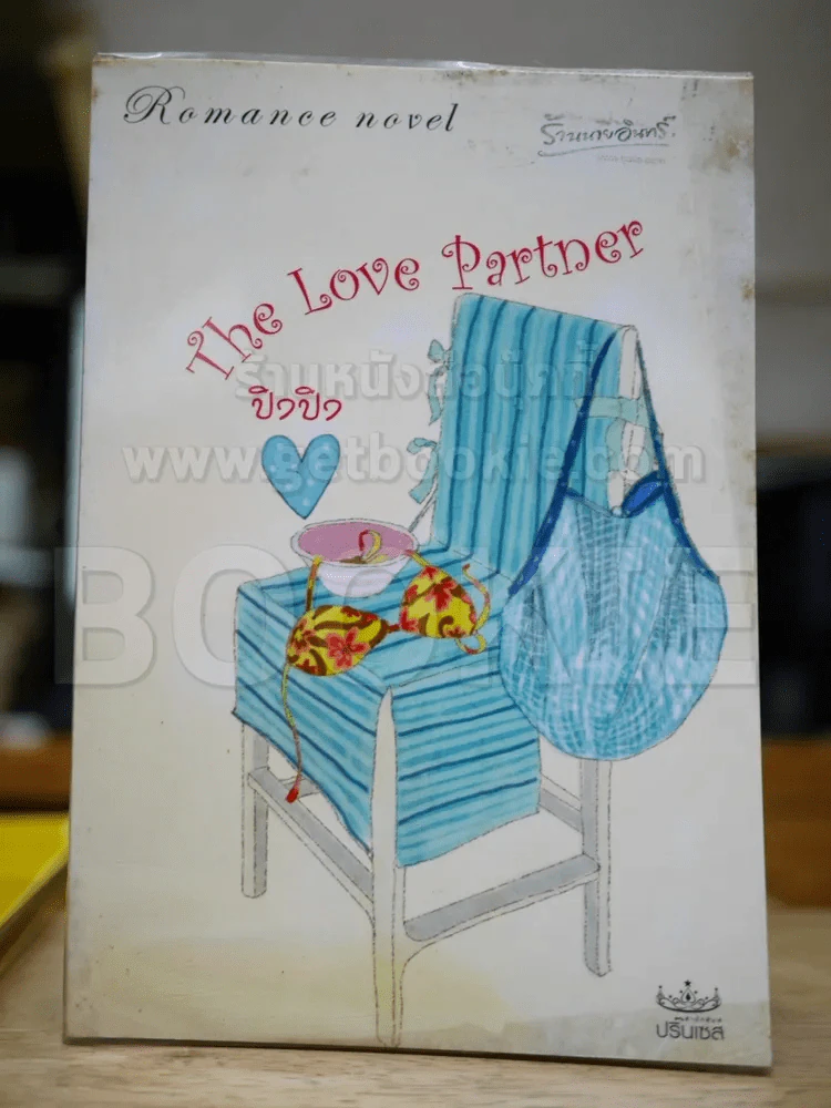The Love Partner - ปิงปิง รูปที่ 1
