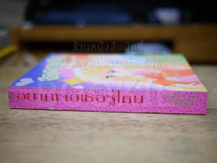 อยากเจอเธอรู้ไหม รูปที่ 4