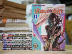 นักรบข้ามเวลา 11 เล่มจบ (ขาดเล่ม 1-3) รูปที่ 1