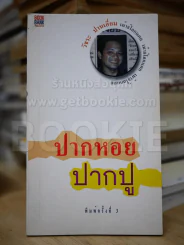 ปากหอยปากปู รูปที่ 1