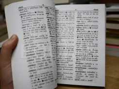 Master's English-Thai Dictionary อนุสรณ์พระราชทานเพลิงศพ นายจรัส ปาณินท์ รูปที่ 2