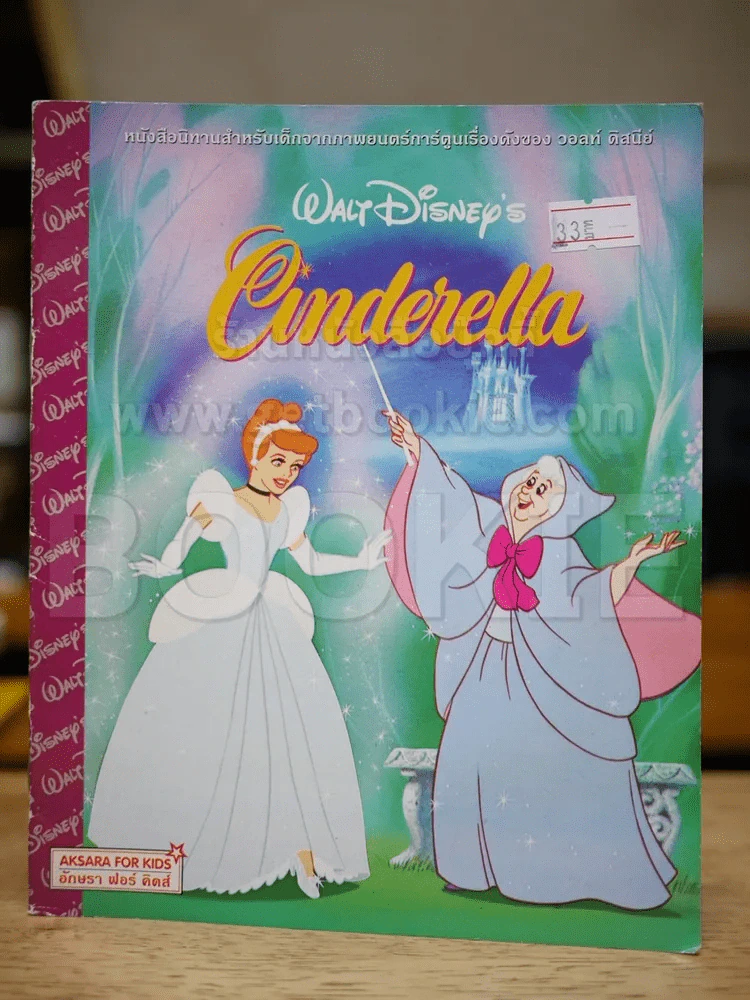Cinderella รูปที่ 1