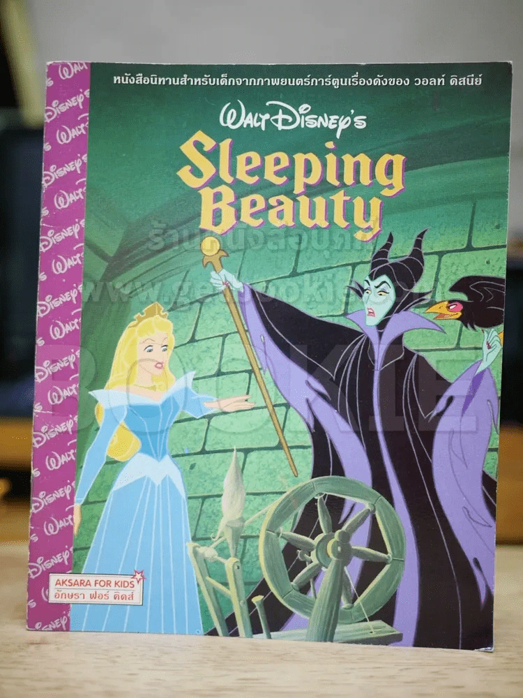 Sleeping Beauty รูปที่ 1