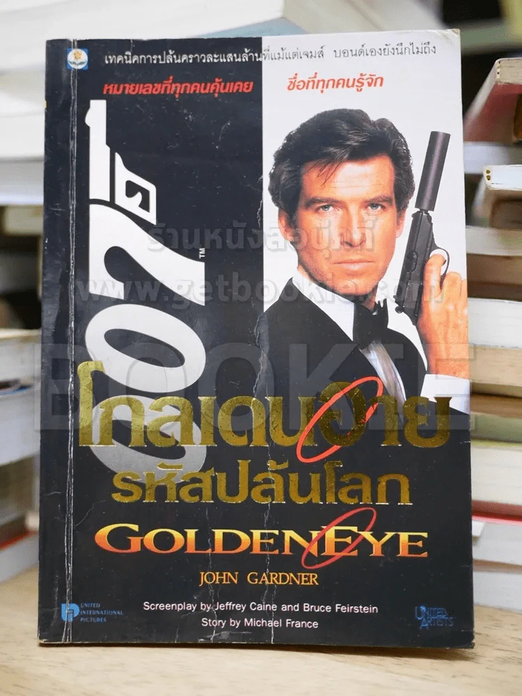 007 Goldeneye โกลเดนอายรหัสปล้นโลก รูปที่ 1