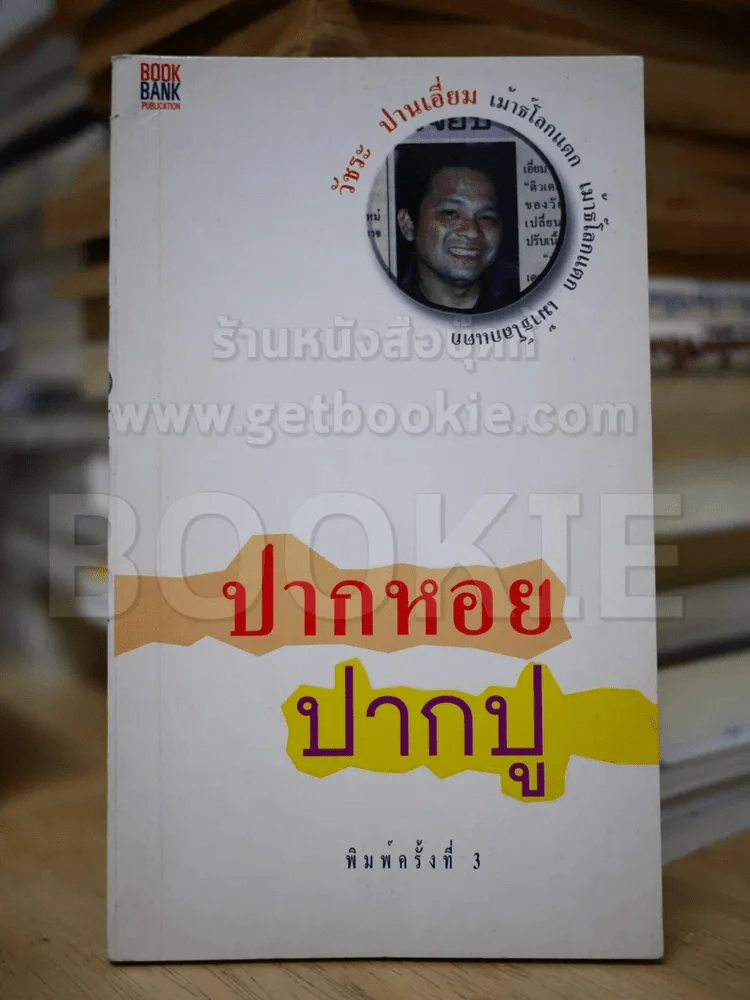 ปากหอยปากปู รูปที่ 1