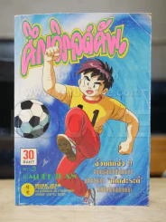 ศึกเวิรลด์คัพ เล่ม 3