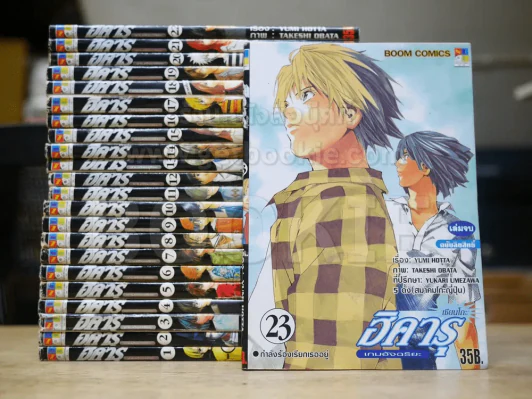 ฮิคารุเซียนโกะ เกมอัจฉริยะ 23 เล่มจบ รูปที่ 1
