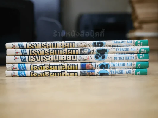โรงเรียนเฮี้ยน 5 เล่มจบ รูปที่ 2