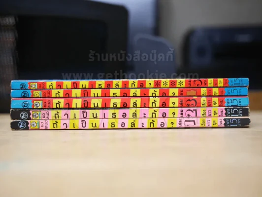 ถ้าเป็นเธอล่ะก้อ 5 เล่มจบ รูปที่ 2