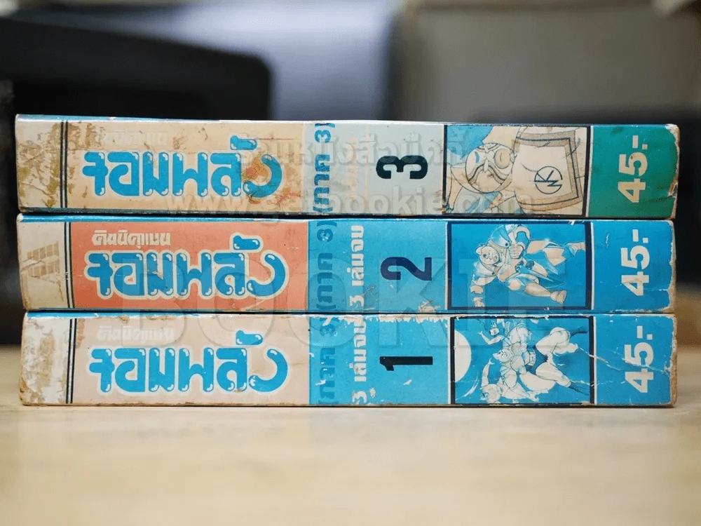 คินนิคุแมนจอมพลัง (ภาค 3) 3 เล่มจบ รูปที่ 3