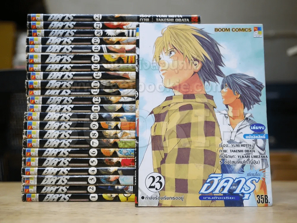 ฮิคารุเซียนโกะ เกมอัจฉริยะ 23 เล่มจบ รูปที่ 1