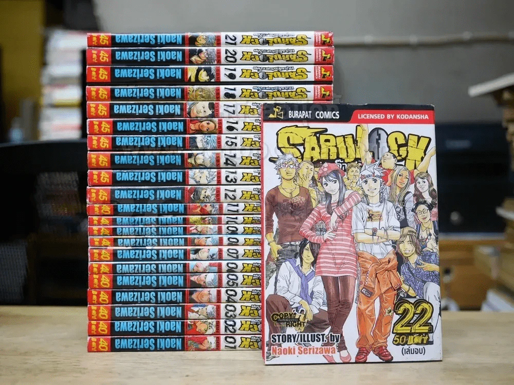 หนุ่มเอ๊าะสะเดาะล็อค Saru Lock 22 เล่มจบ รูปที่ 1