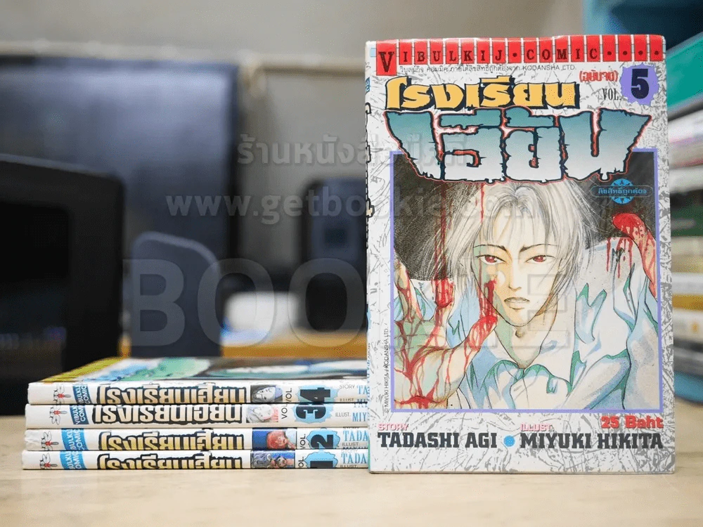 โรงเรียนเฮี้ยน 5 เล่มจบ รูปที่ 1