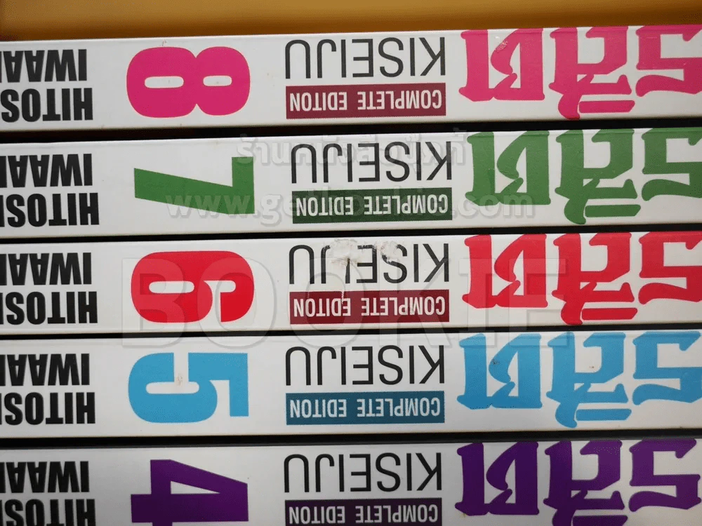 ปรสิต 8 เล่มจบ รูปที่ 3