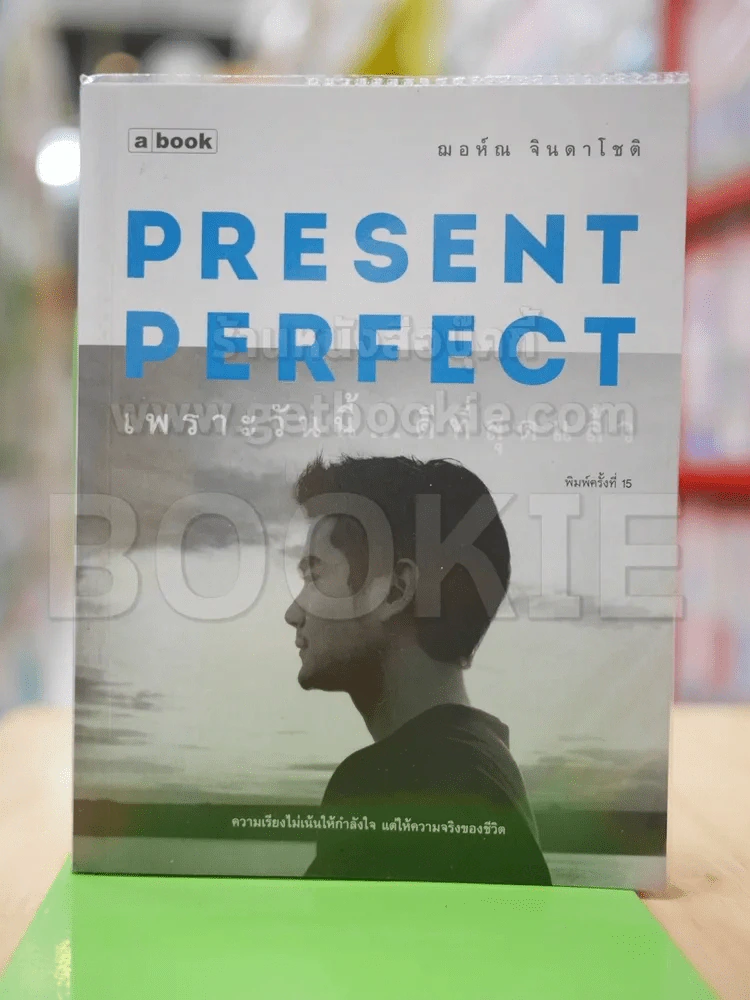 Present Prefect - ฌอห์ณ จินดาโชติ รูปที่ 1